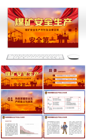 煤矿安全生产方针及法律培训PPT模板