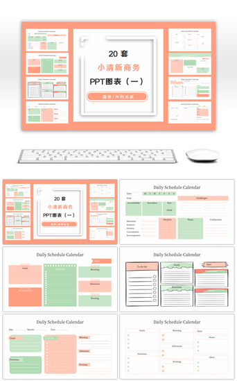 ppt表格PPT模板_20套小清新商务清单PPT图表合集（一）