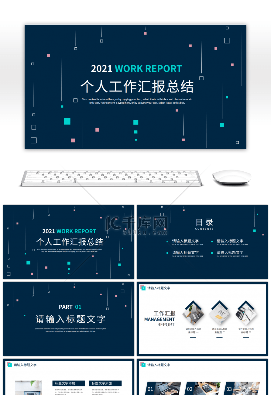 蓝色简约2021工作汇报总结PPT模板