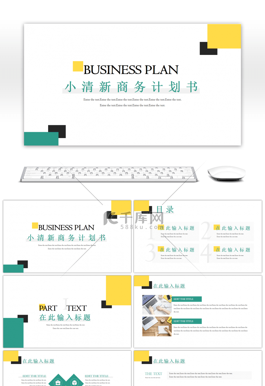 黄绿色几何商务计划书PPT模板