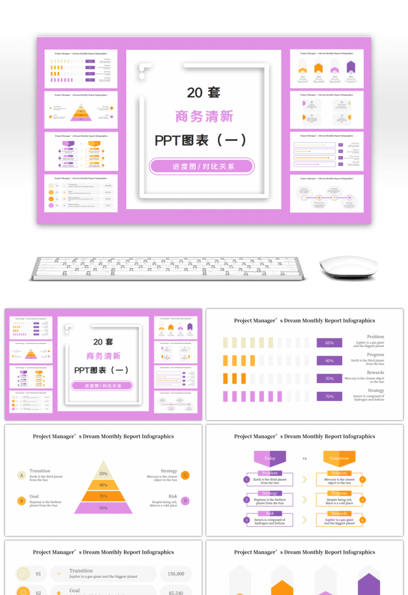 20套商务清新PPT图表合集（一）