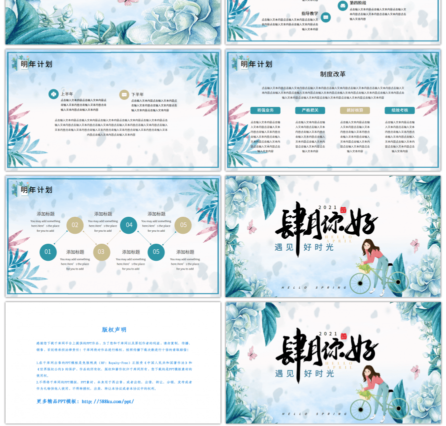 蓝色花卉小清新四月你好PPT模板