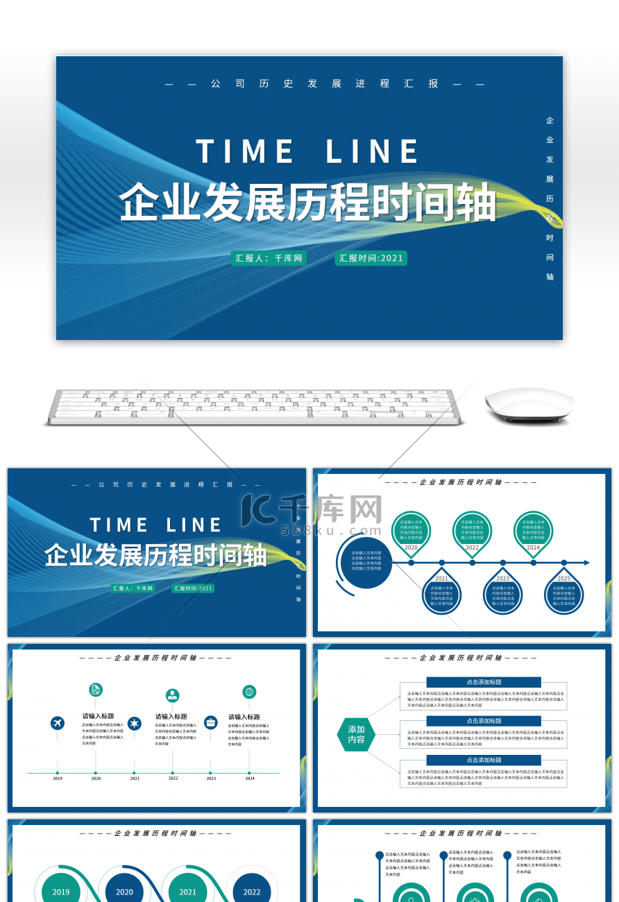 企业发展历程时间轴PPT模板