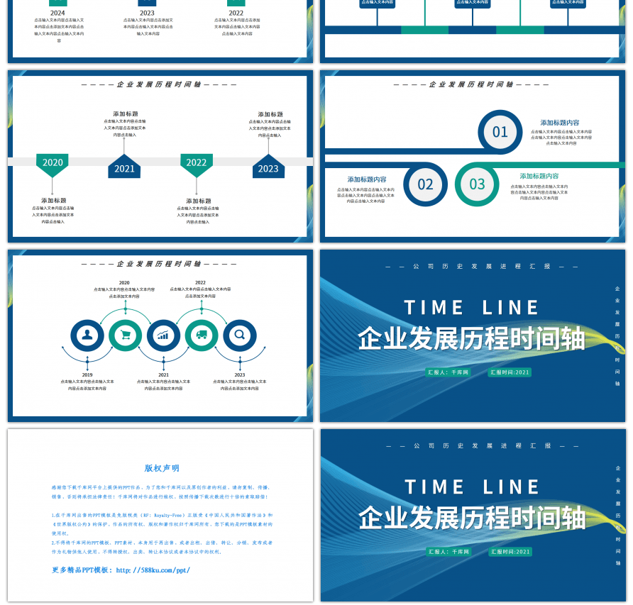 企业发展历程时间轴PPT模板