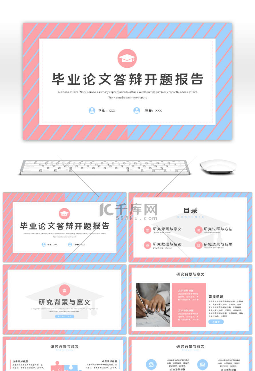 简约双色答辩开题毕业设计PPT模板