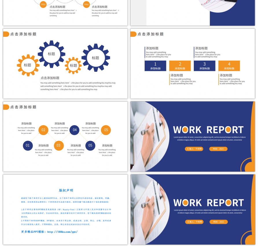 蓝橙工作总结汇报PPT模板