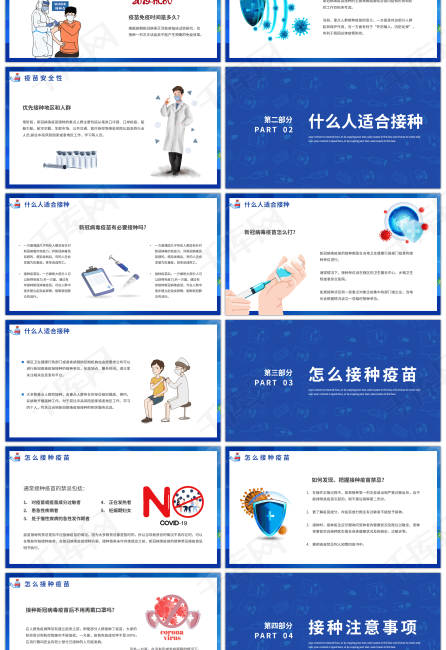 创意卡通接种新冠疫苗科普知识ppt模板