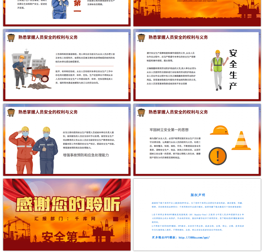 煤矿安全生产方针及法律培训PPT模板
