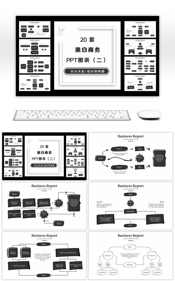 组织架构图PPT模板_20套黑白商务组织架构PPT图表合集（二