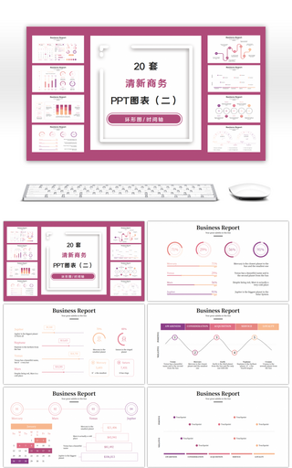 20套紫色系清新商务PPT图表合集（二）