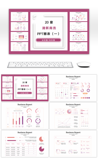 饼图表PPT模板_20套紫色系清新商务PPT图表合集（一）