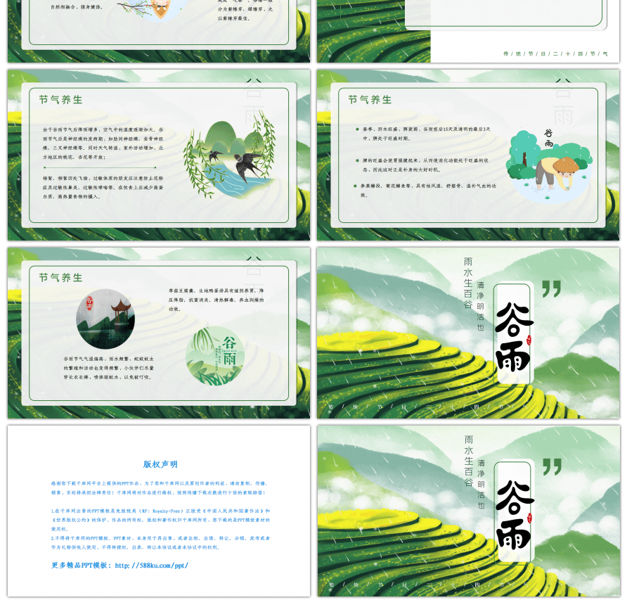 二十四节气谷雨传统节日介绍