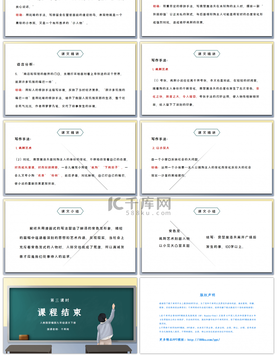 部编版九年级语文下册变色龙第三课时PPT课件