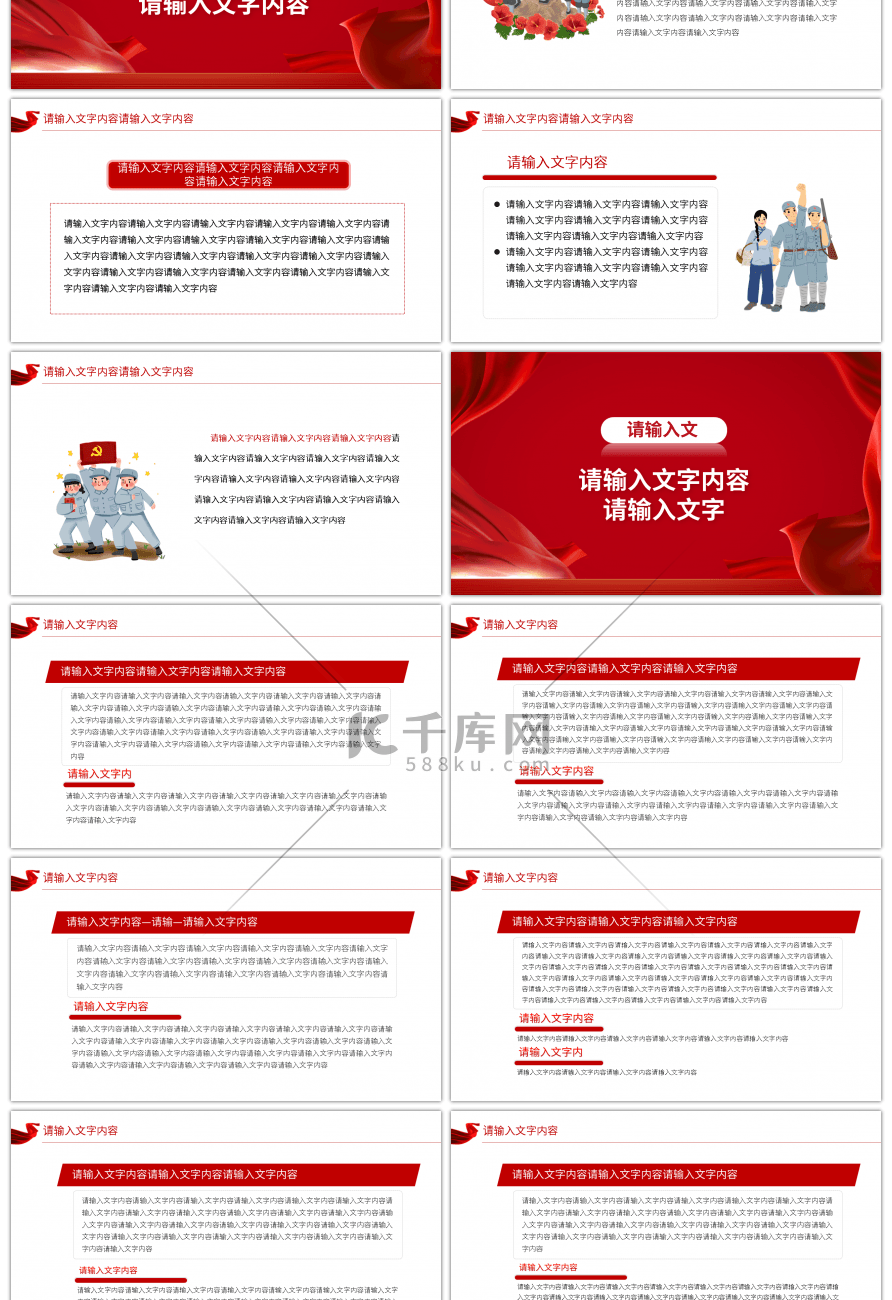 党建风中国民主制度探索及启示PPT模板