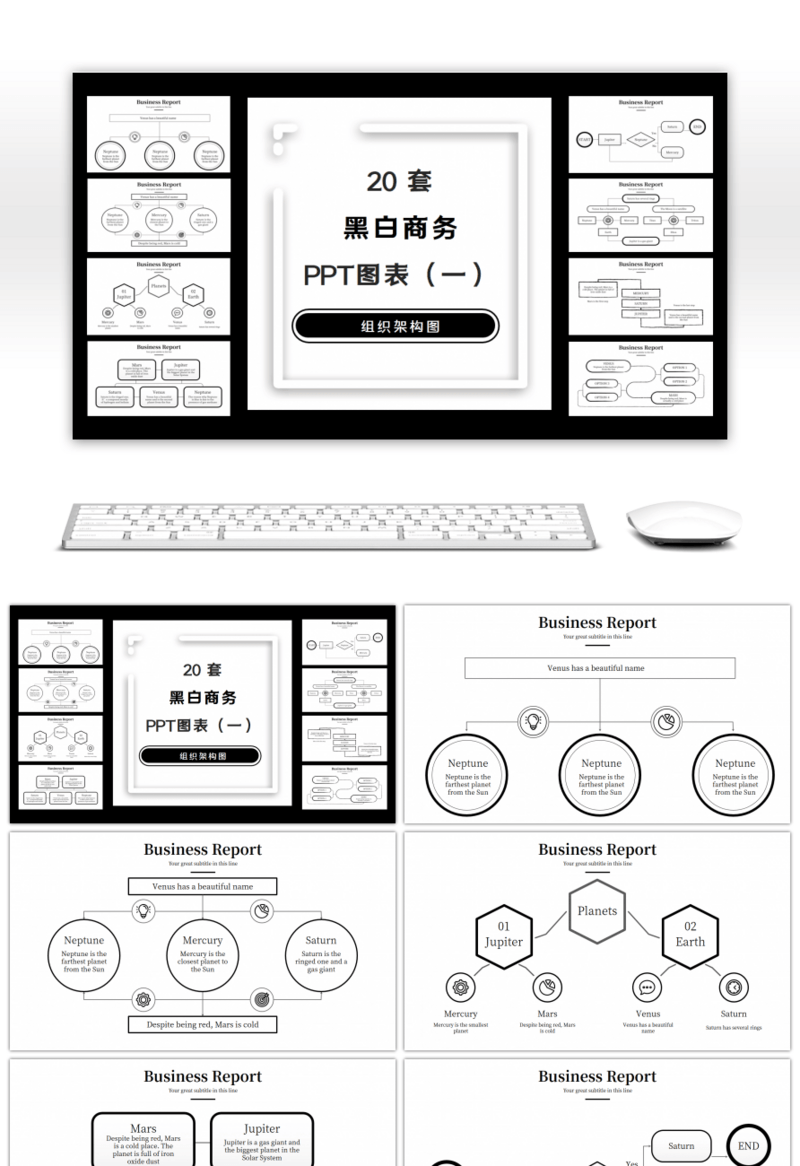 20套黑白简约组织架构图PPT图表合集（