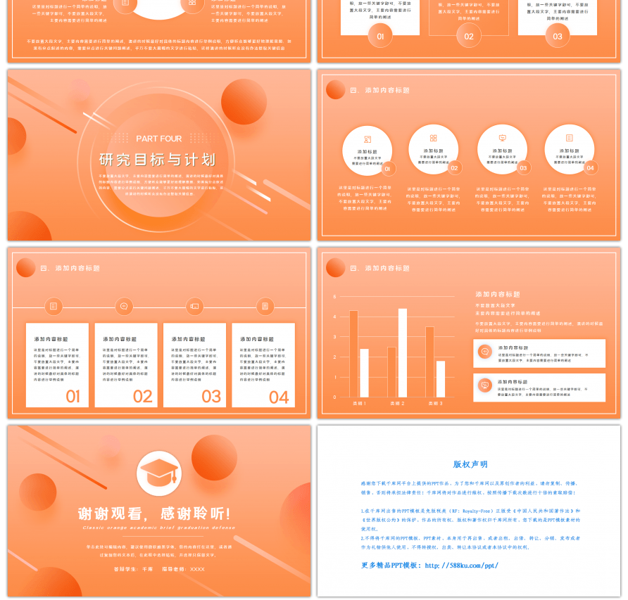 创意渐变橙色毕业开题答辩PPT模板