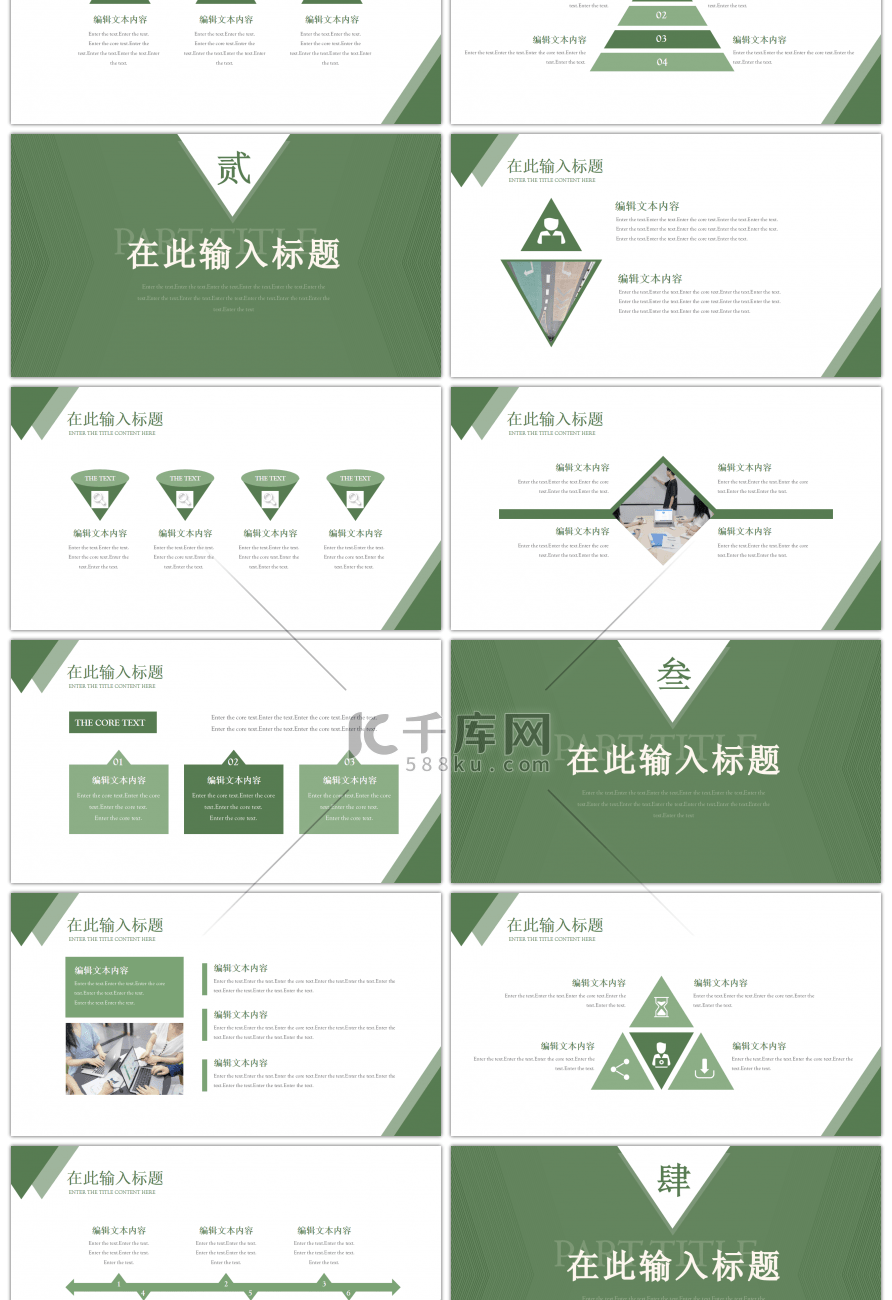 绿色极简商务工作总结汇报PPT模板