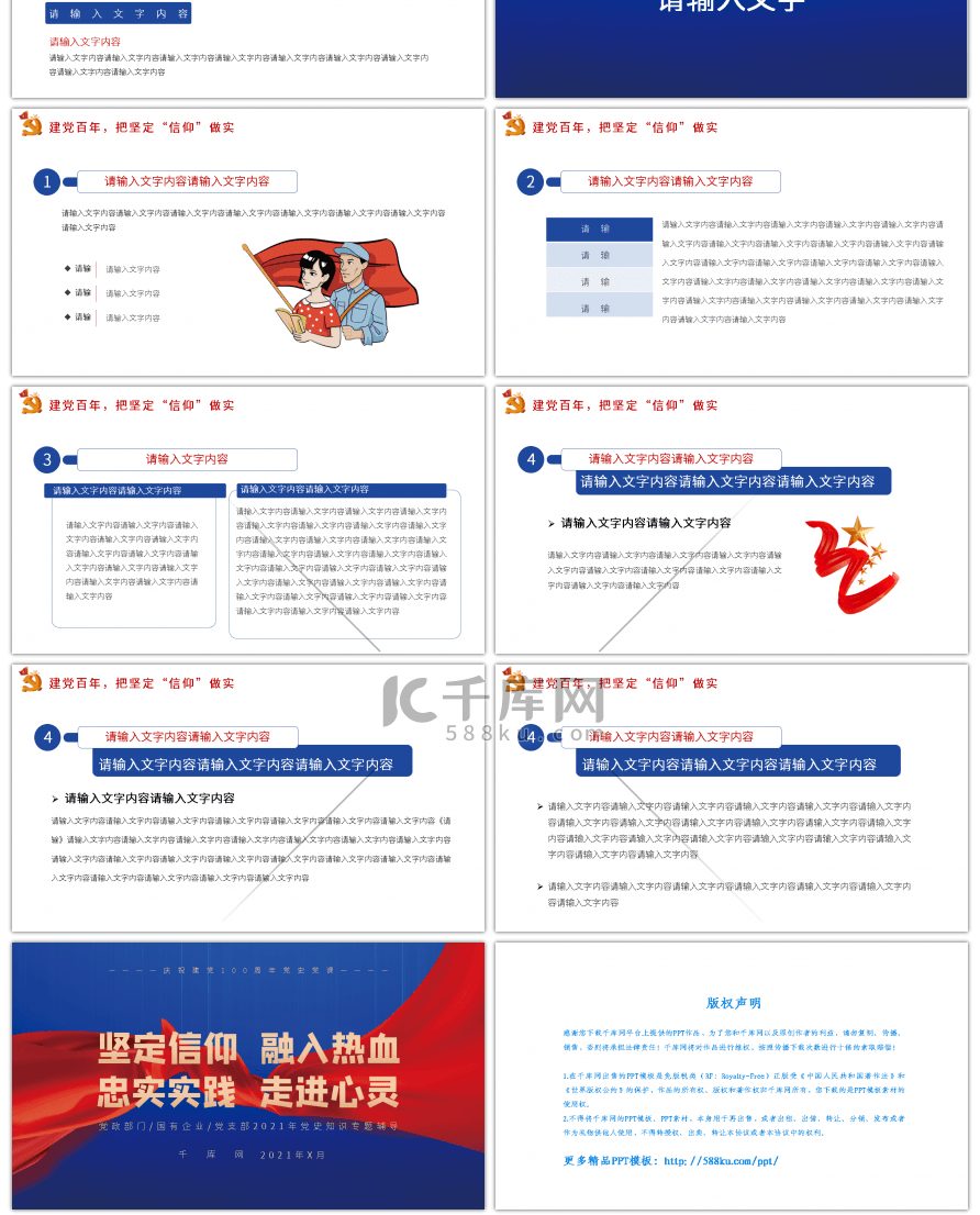 红蓝党政风坚定信仰融入热血党建一百周年党课PPT模板