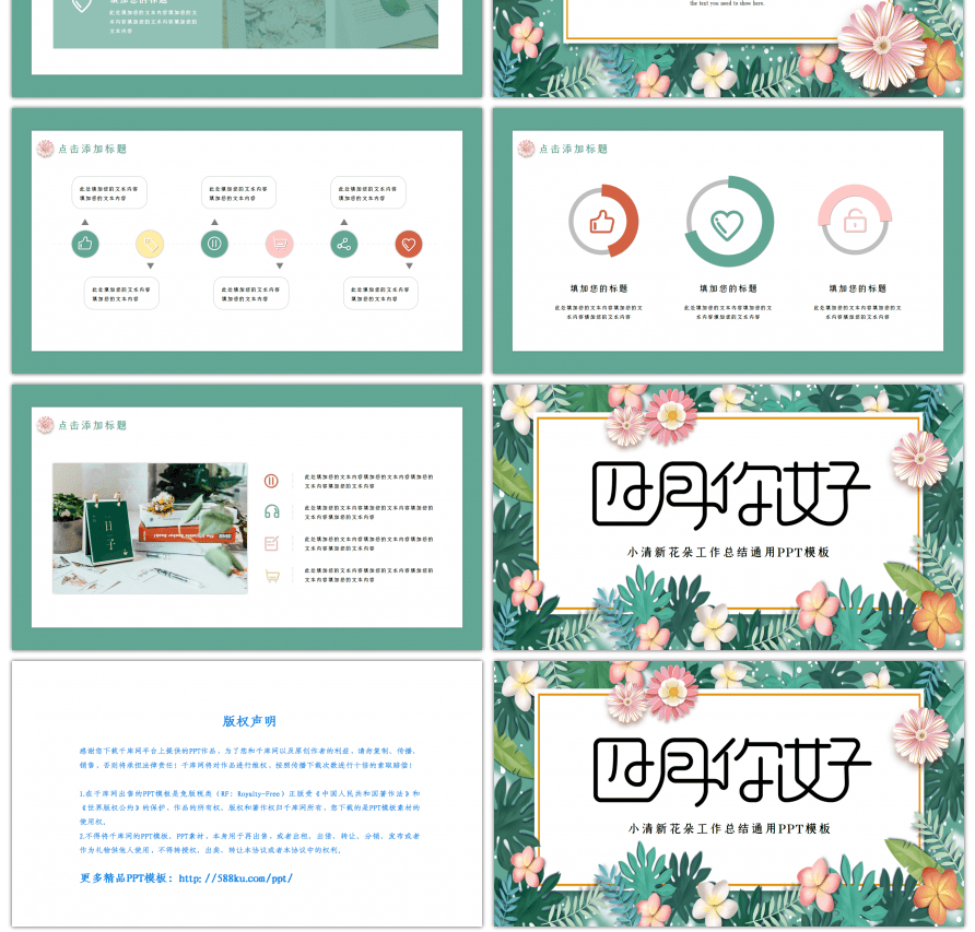 小清新花朵工作总结通用PPT模板