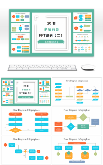 并列图表PPT模板_20套绿色商务PPT图表合集（二）