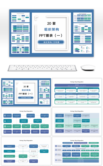 并列图表PPT模板_20套蓝绿色组织架构PPT图表合集（一）