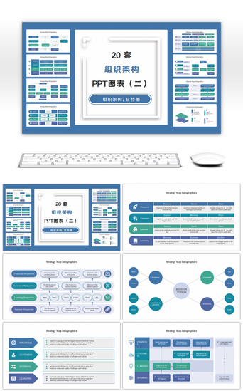 聚合关系PPT模板_20套蓝绿色组织架构PPT图表合集（二）