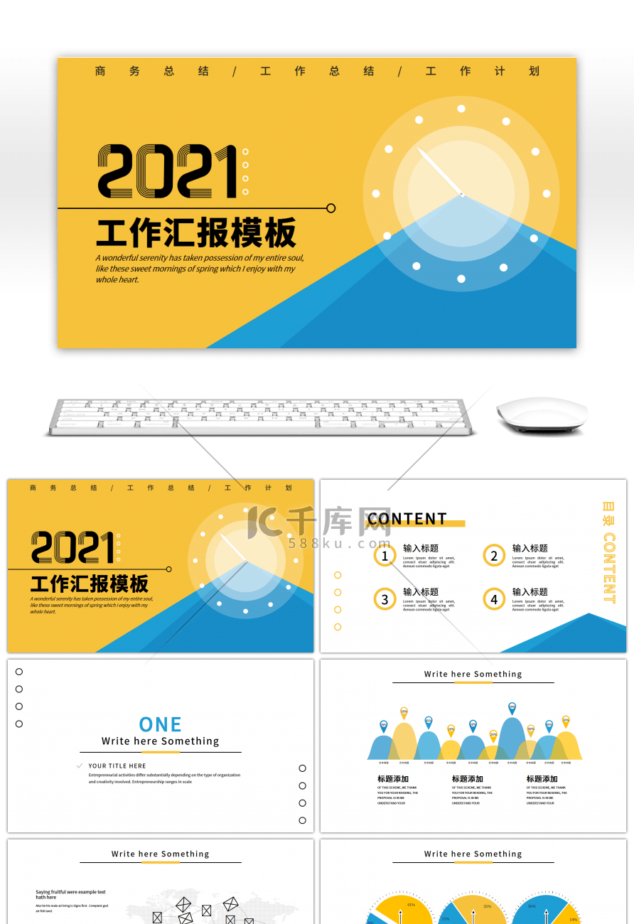 简约创意2021工作汇报PPT模板