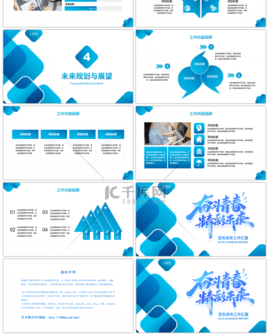 蓝色渐变奋斗青春精彩未来PPT模板