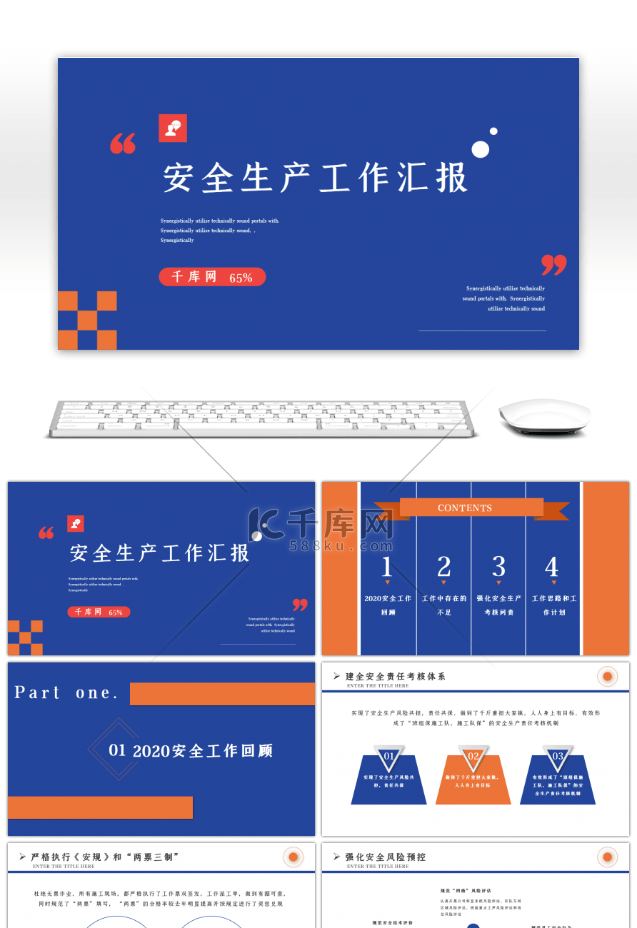 蓝色简约安全生产工作汇报PPT模板