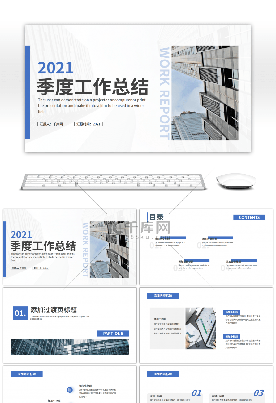 蓝色商务通用工作总结ppt模板