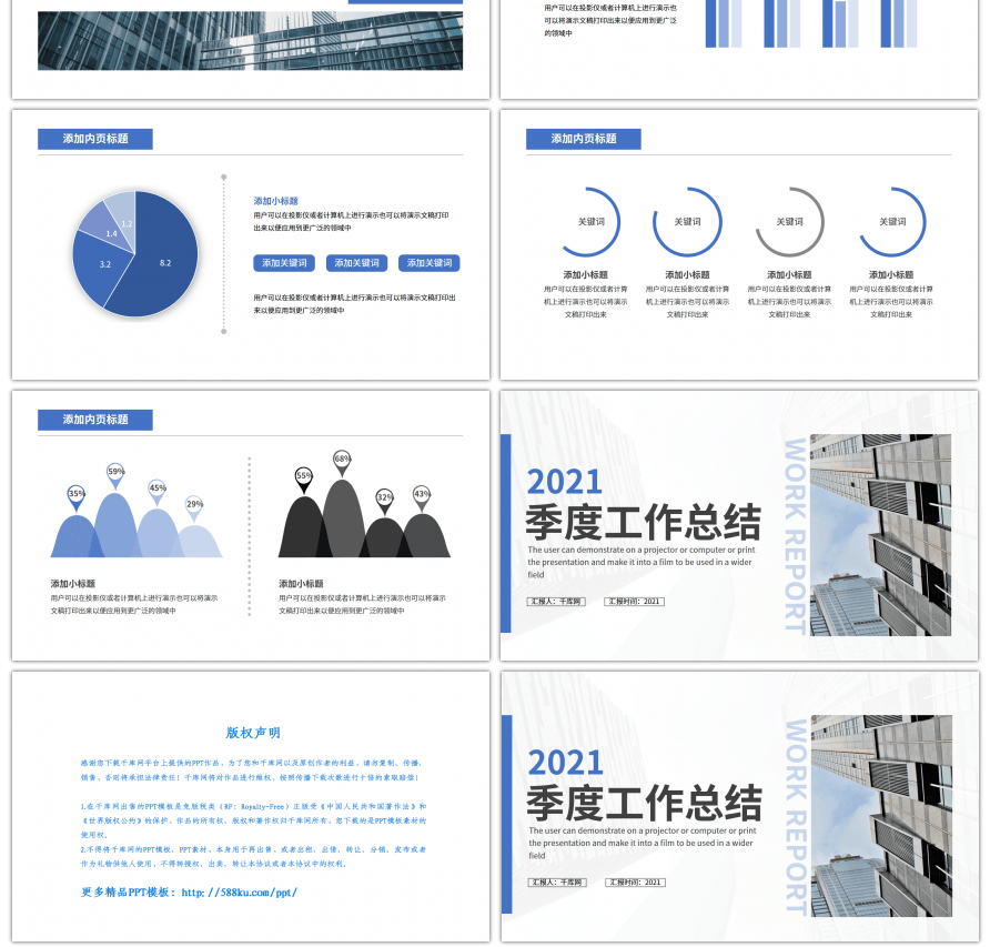 蓝色商务通用工作总结ppt模板