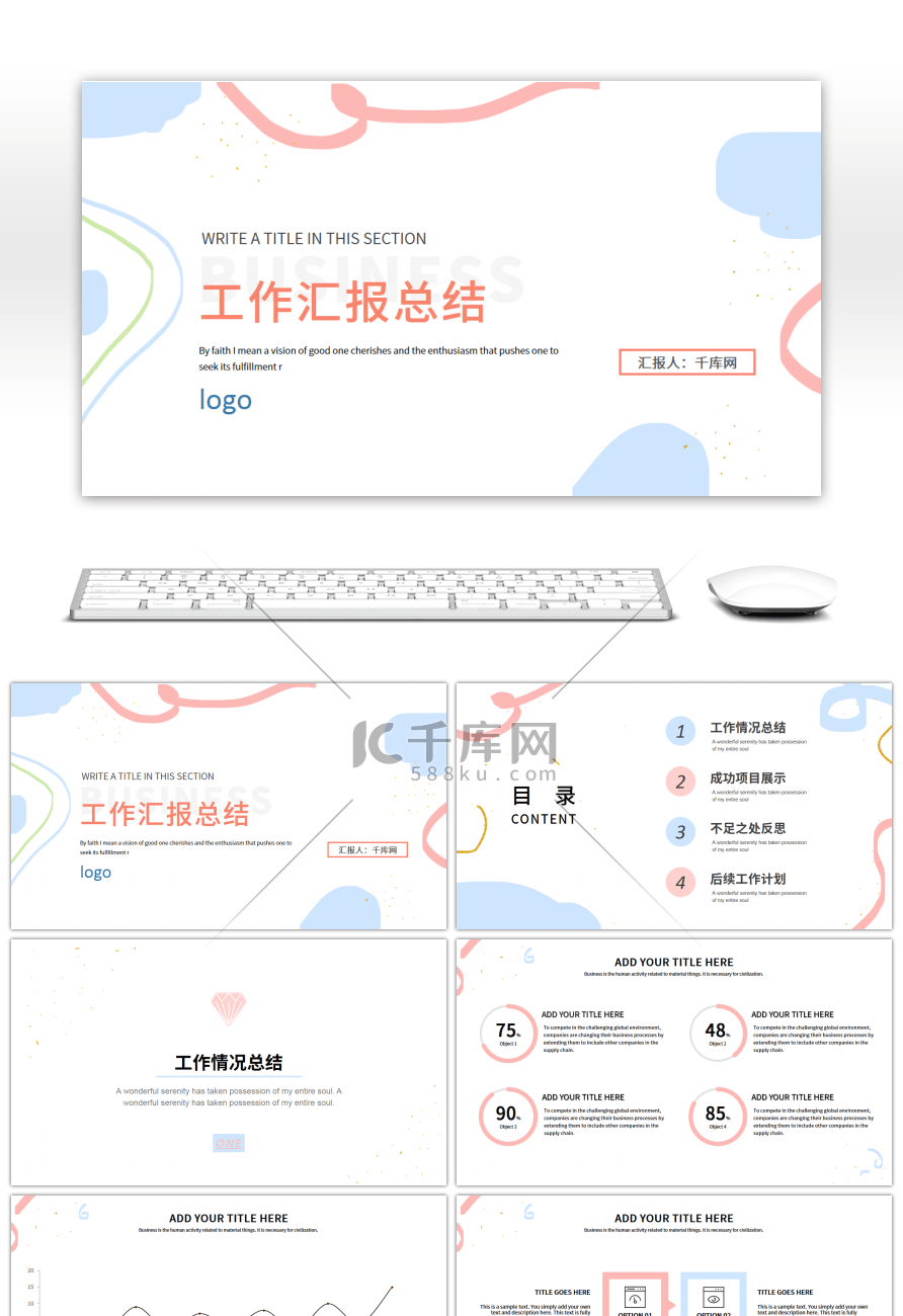 简约小清新工作汇报PPT模板