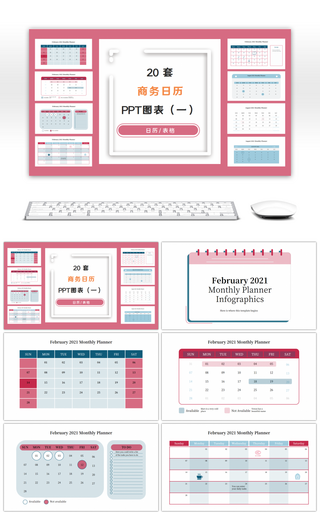 20套清新商务日历PPT图表合集（一）