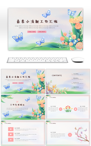 多彩春季小清新工作汇报PPT模板