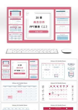 20套清新商务日历PPT图表合集（二）
