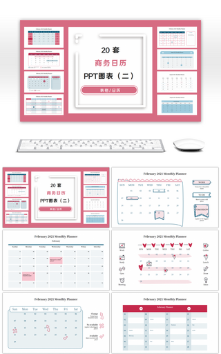 20套清新商务日历PPT图表合集（二）