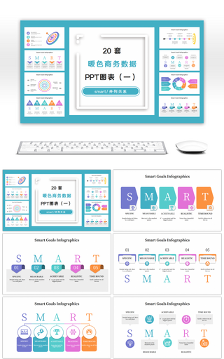 20套暖色商务通用PPT图表合集（一）