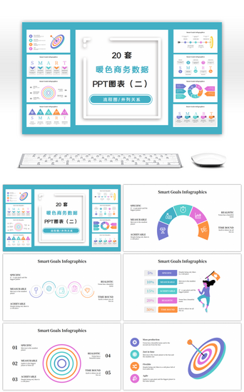 循环关系层级关系PPT模板_20套暖色商务通用PPT图表合集（二）