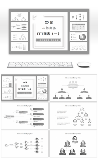 雷达图pptPPT模板_20套灰黑色商务PPT图表合集（一）