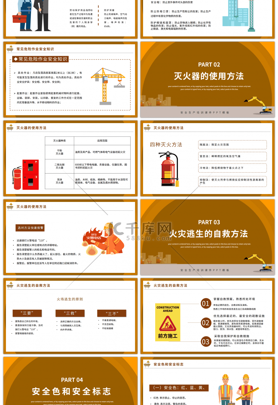 生产企业三级安全教育培训课件PPT模板