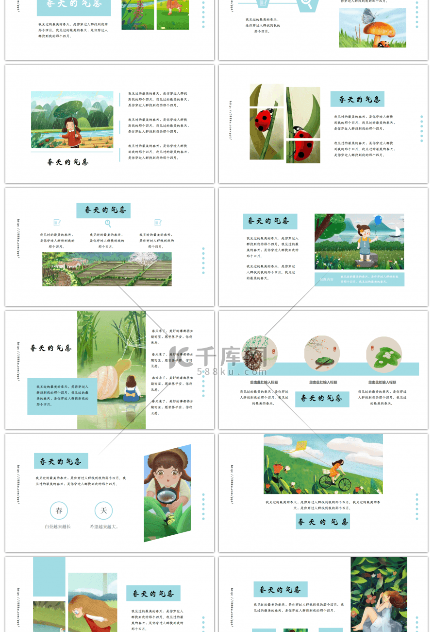 春天的气息春天画册游记PPT模板