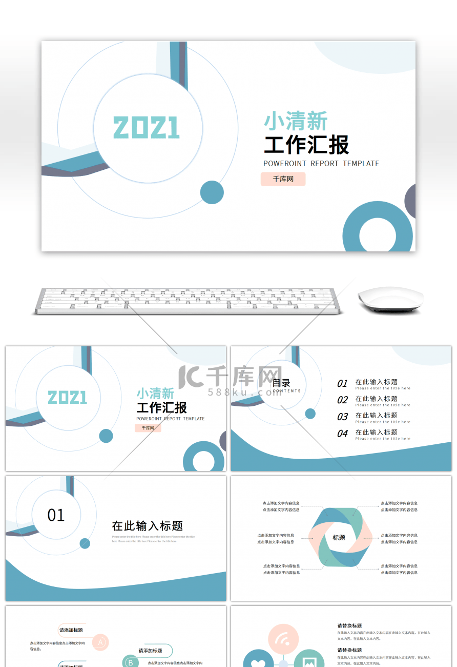 蓝色小清新通用工作总结PPT模板