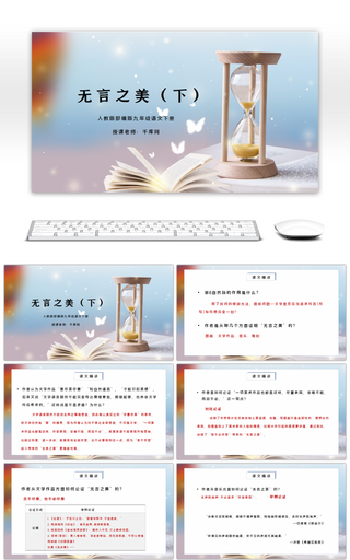 部编版九年级语文下册无言之美（下）PPT课件