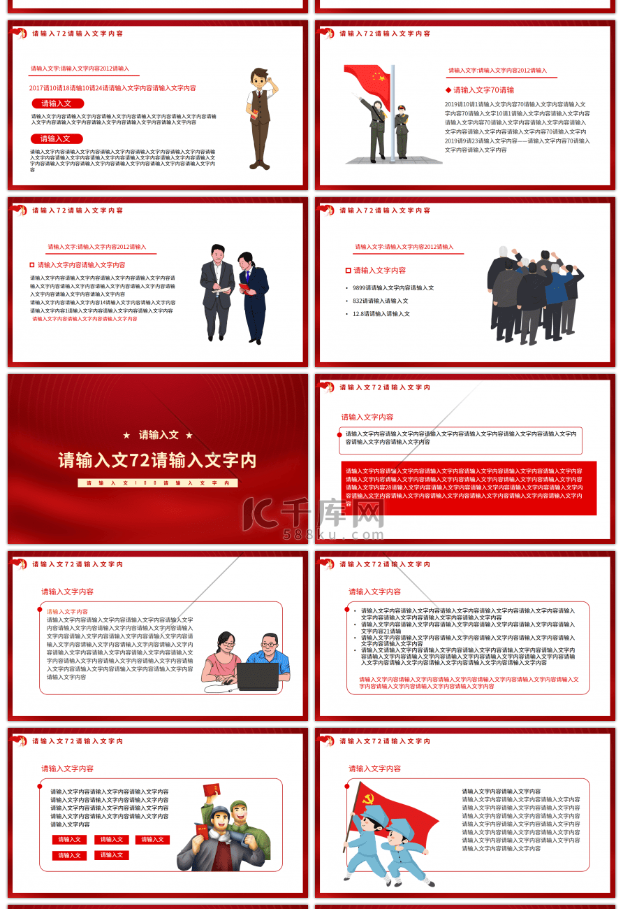 红色党建新中国史解读PPT模板