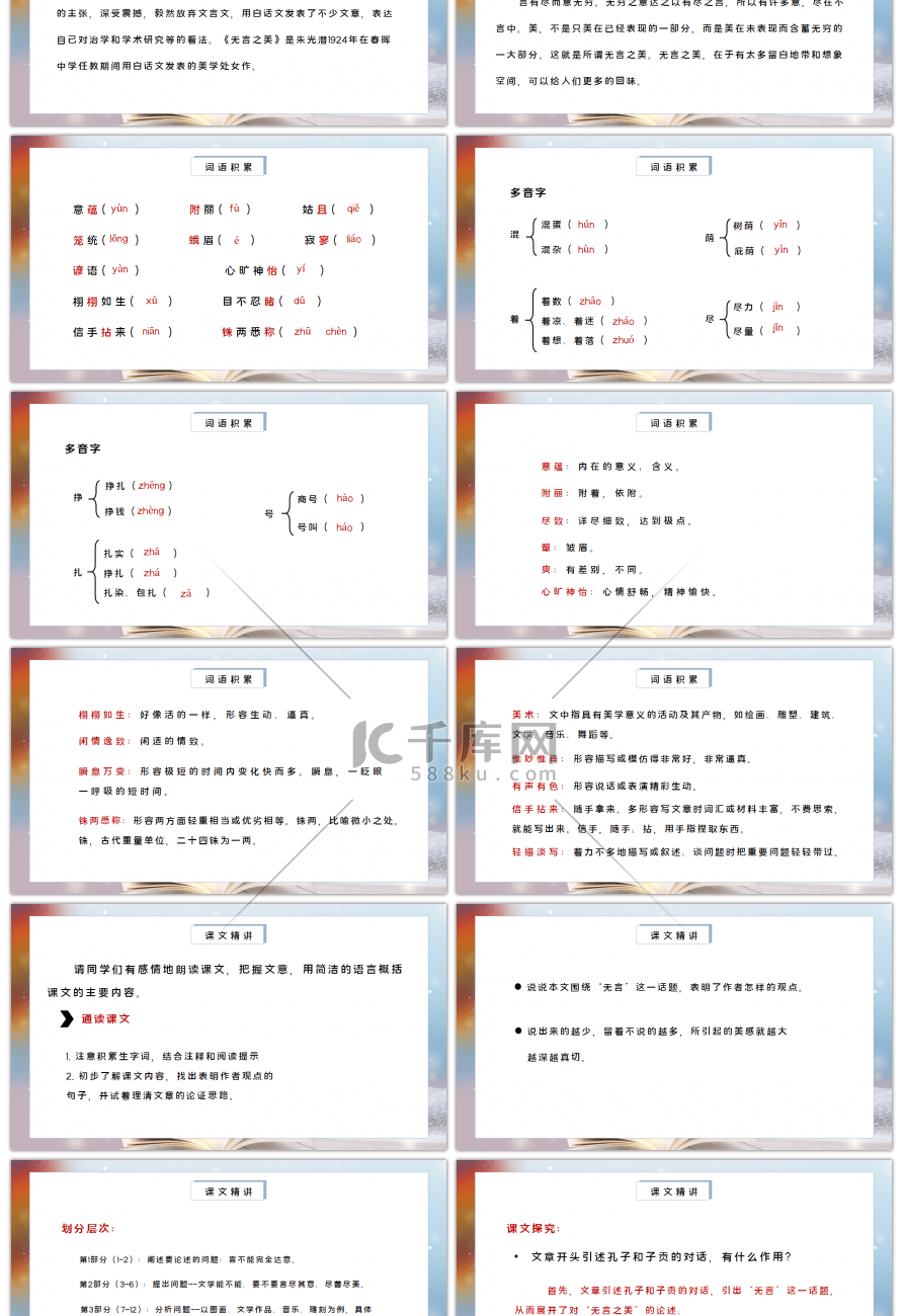 部编版九年级语文下册无言之美（上）PPT课件