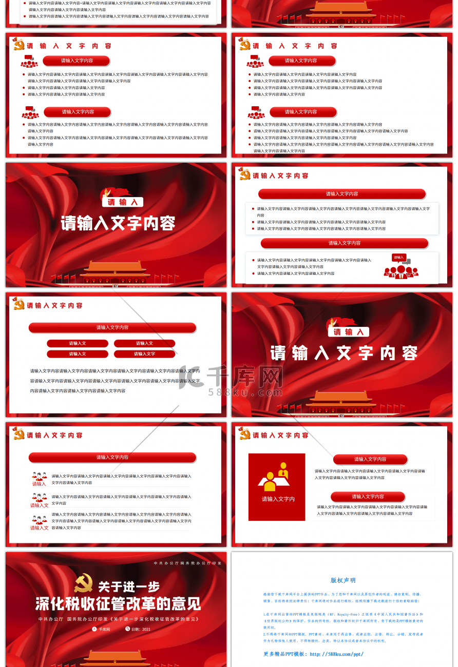 红色党政关于进一步深化税收征管改革的意见PPT模板