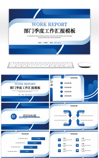 蓝色渐变商务部门季度工作汇报PPT模板
