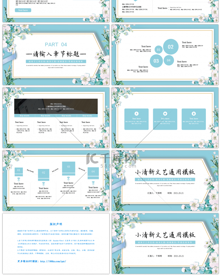 蓝色小清新文艺通用PPT模板