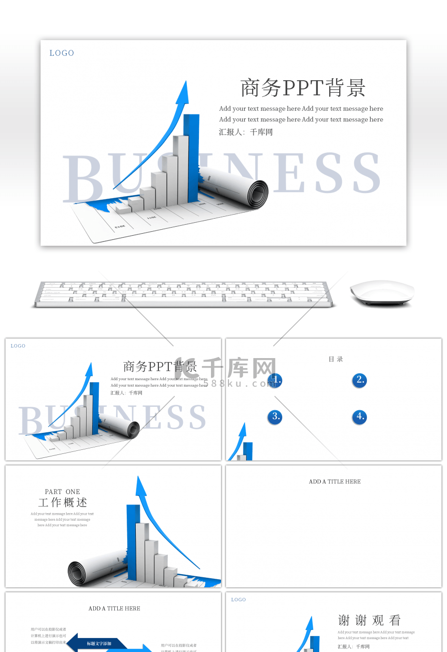 蓝色创意通用个人部门工作总结PPT背景