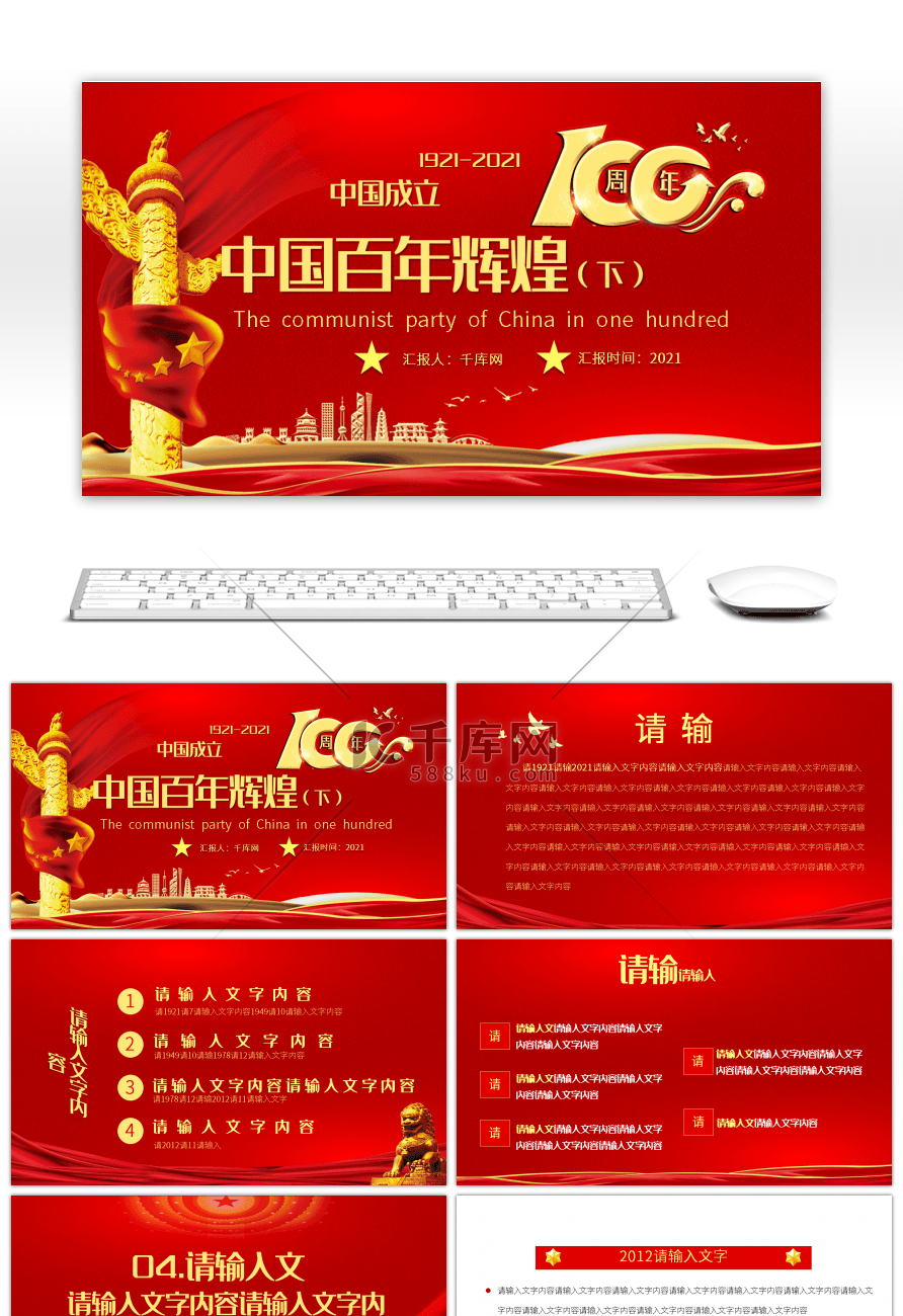 2021红色党建中国共产党百年辉煌宣传教育（下）PPT模板